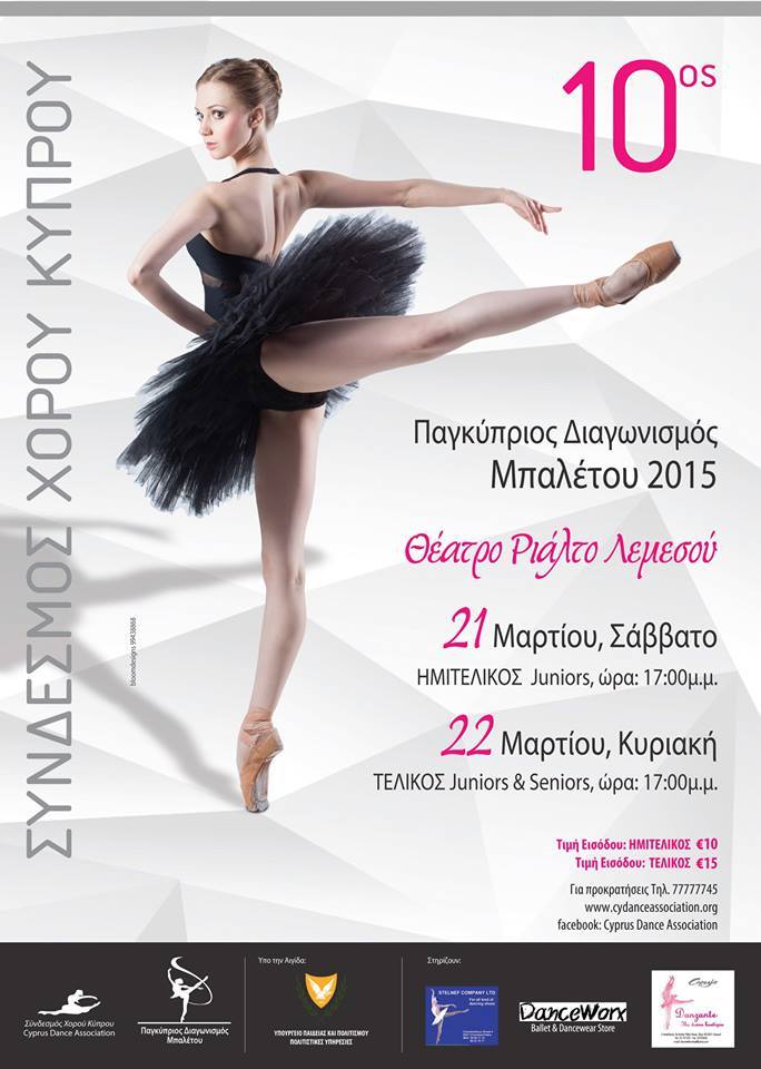 Δέκατος Παγκύπριος Διαγωνισμός Μπαλέτου 2015 στο Θέατρο Ριάλτο στην Λεμεσό!