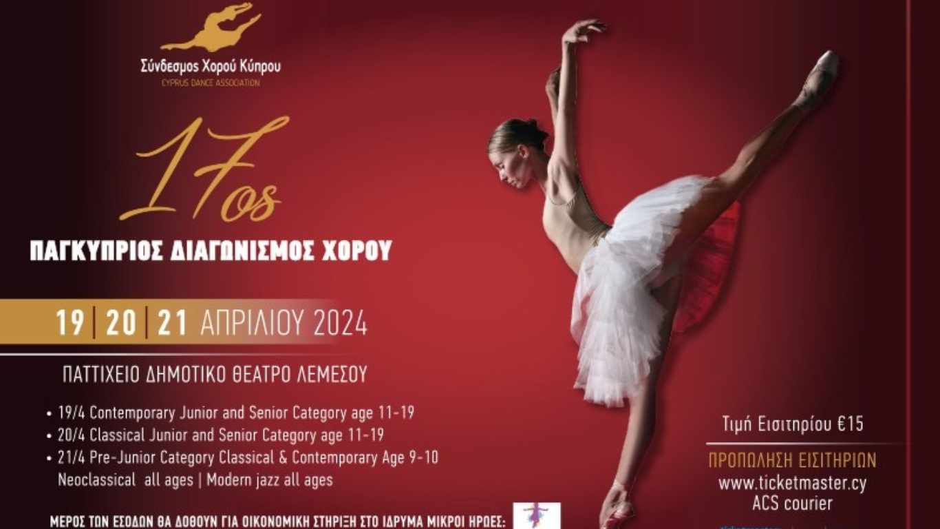 17ος Παγκύπριος Διαγωνισμός Χορού – Έρχεται στον Παττίχειο Δημοτικό Θέατρο